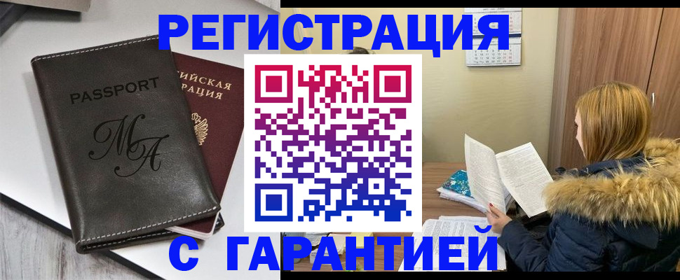 прописка для работы в Кстово